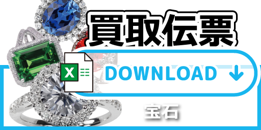 買取伝票　宝石SP