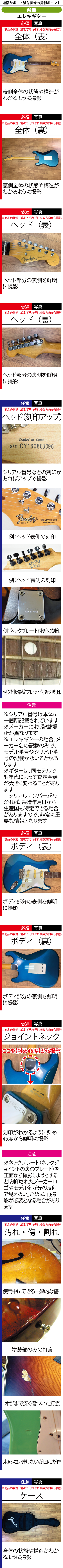 撮影のポイント エレキギター