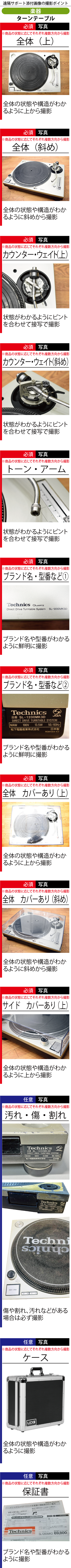 撮影のポイント ターンテーブル