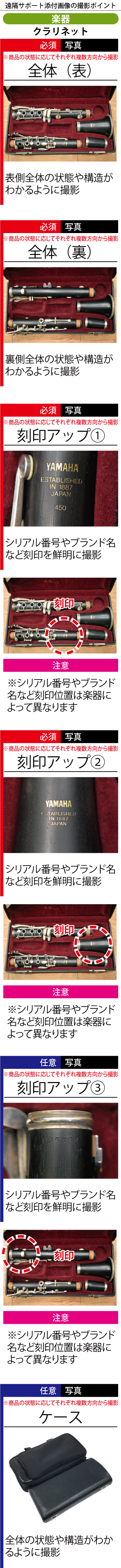 撮影のポイント クラリネット