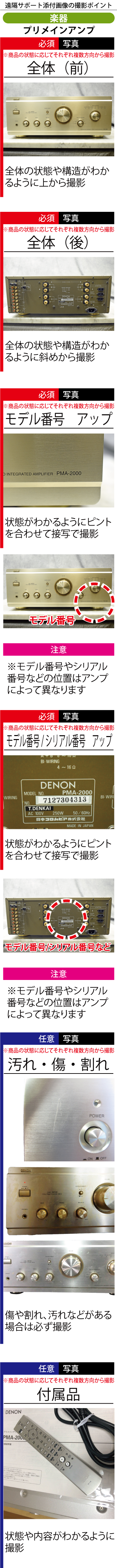 撮影のポイント プリメインアンプ