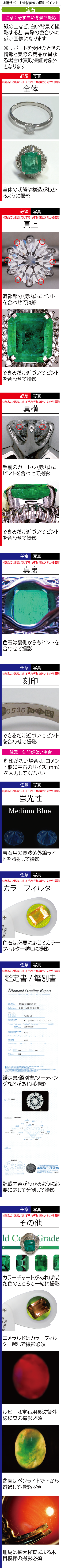 撮影のポイント 宝石